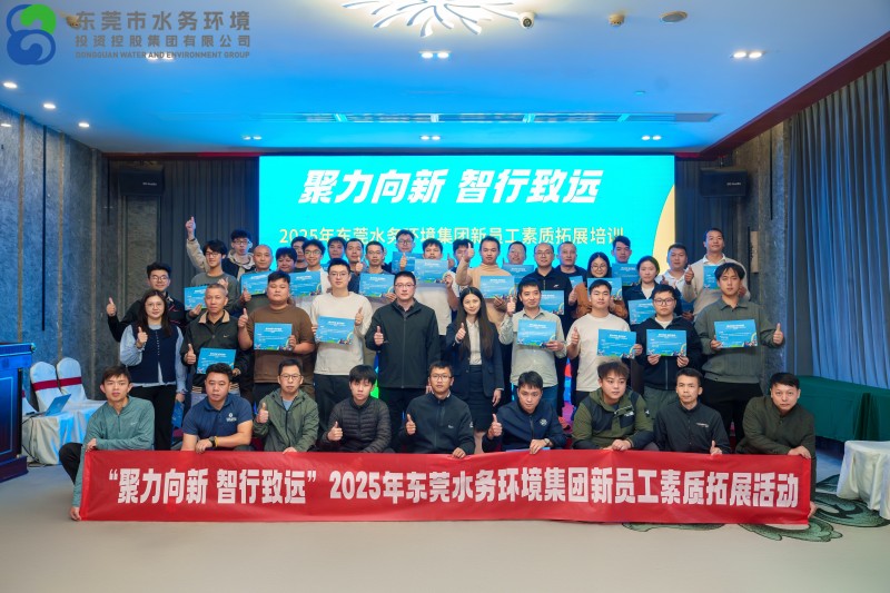 聚力向新，智行致远｜水务环境集团新入职员工拓展培训圆满举行