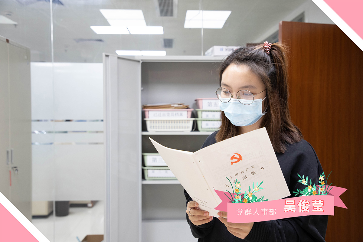 党群人事部 吴俊莹.jpg 党群人事部 吴俊莹.jpg