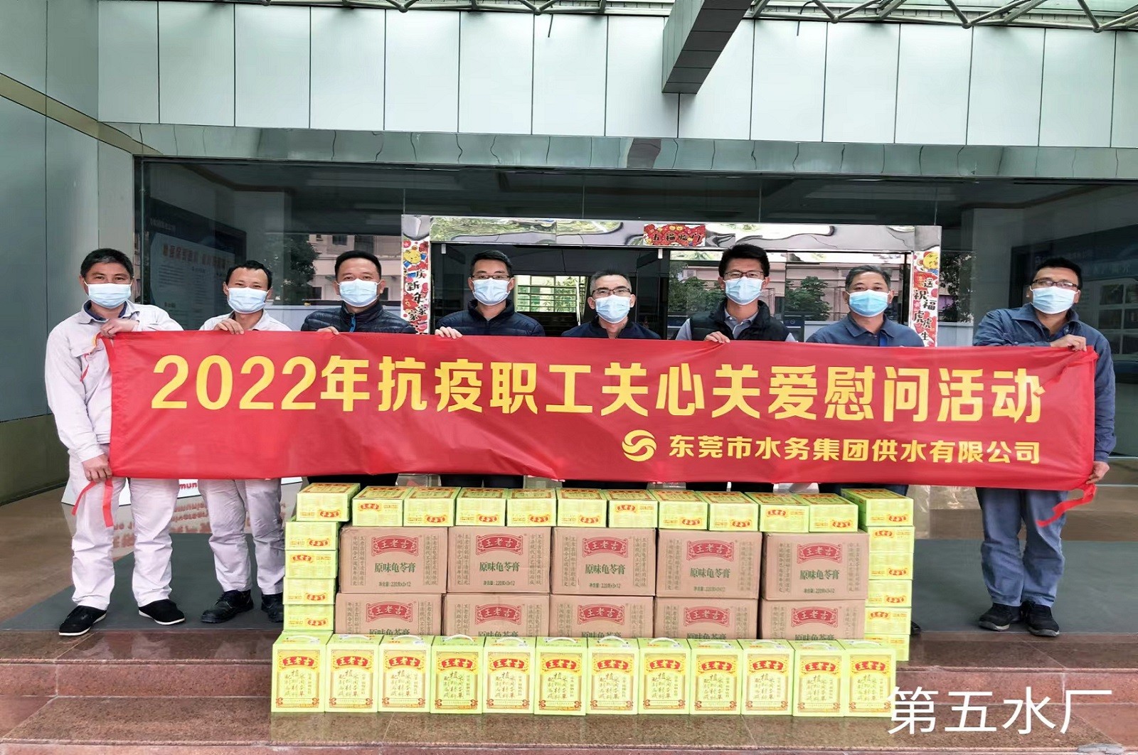 04-2022年抗疫职工关心关爱慰问活动(第五水厂).jpg