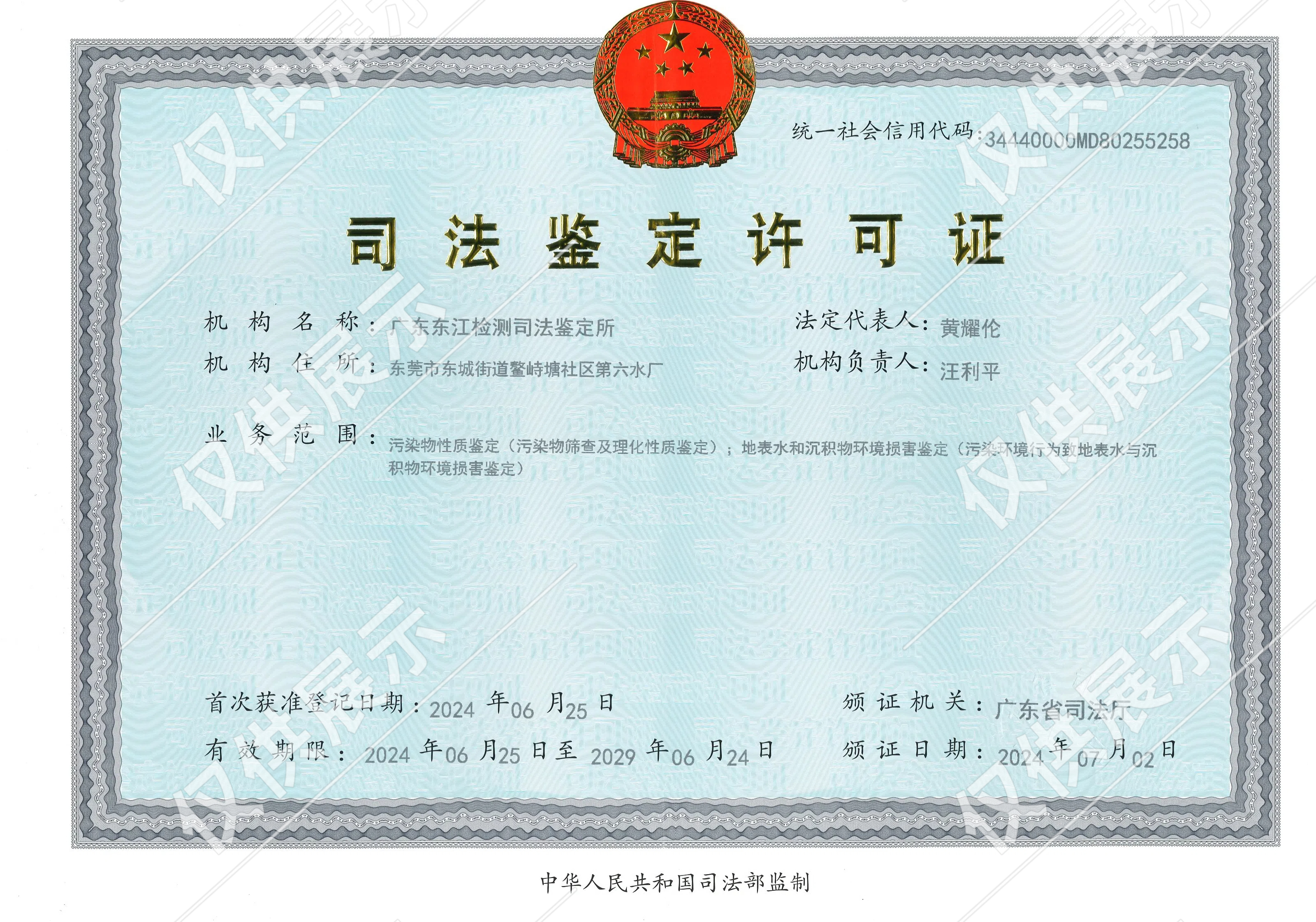 司法鉴定许可证.jpg 司法鉴定许可证.jpg