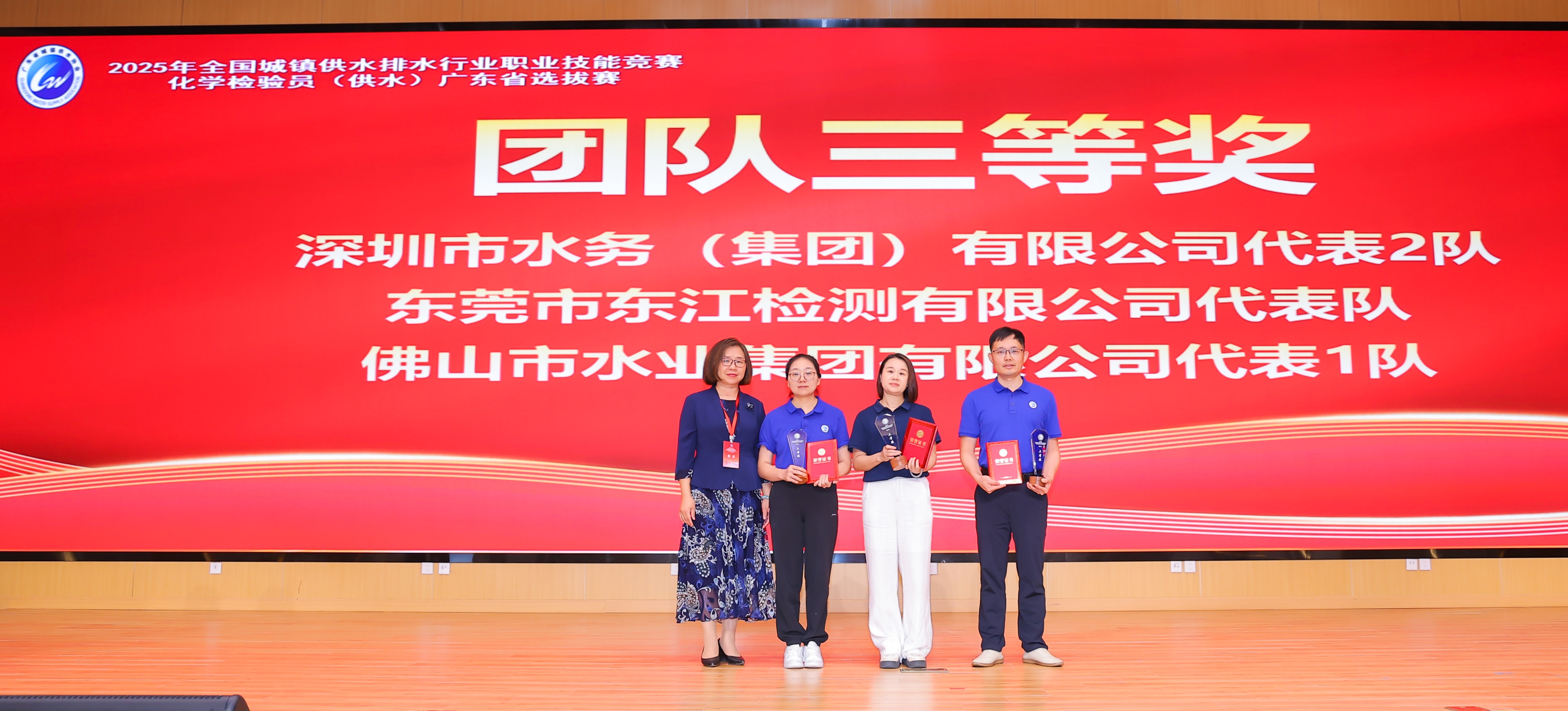 图注:东江检测公司代表队荣获团队三等奖.jpg 图注:东江检测公司代表队荣获团队三等奖.jpg