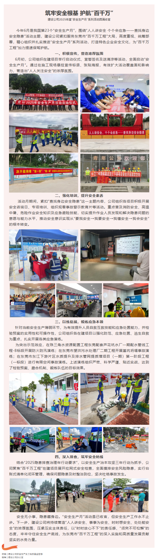 FireShot Capture 029 - 筑牢安全根基 护航“百千万” - [mp.weixin.qq.com].png