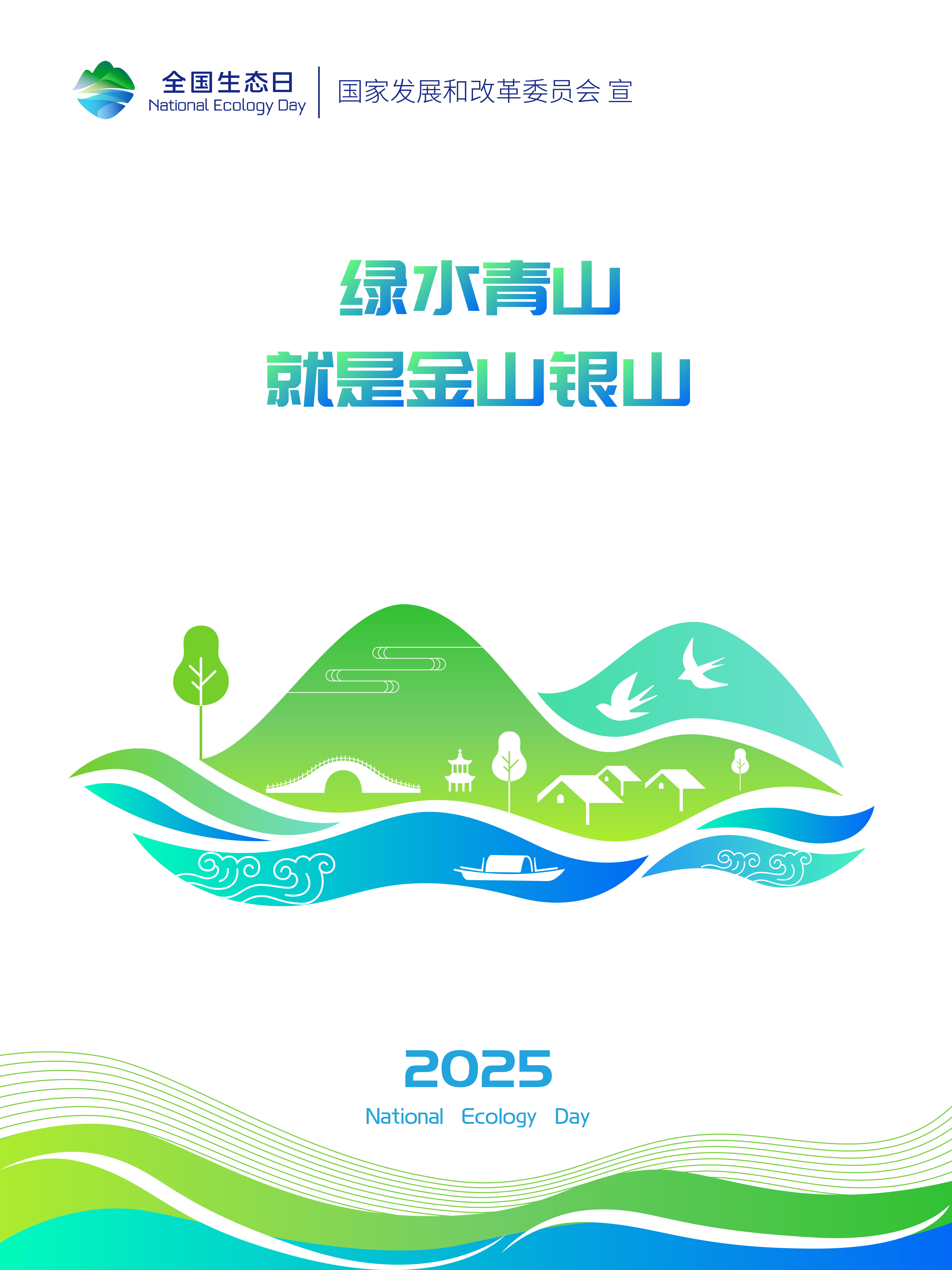 001 生态日插画新_1.jpg