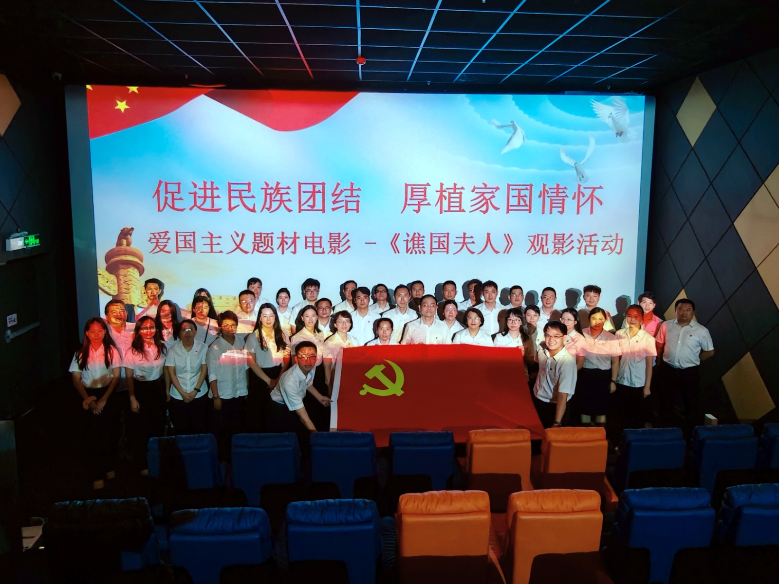 科技公司组织观看爱国主义题材电影《谯国夫人》.jpg 科技公司组织观看爱国主义题材电影《谯国夫人》.jpg