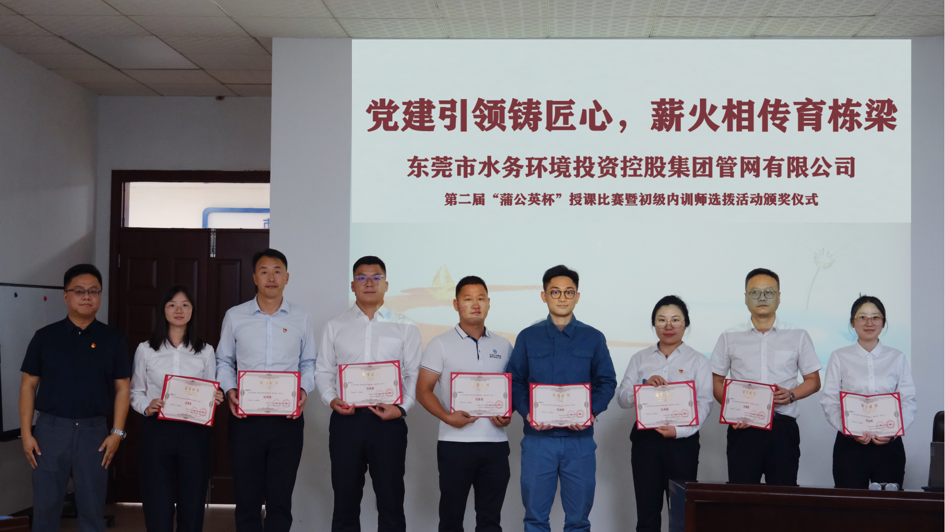 第二届蒲公英杯暨内训师选拔活动5.png